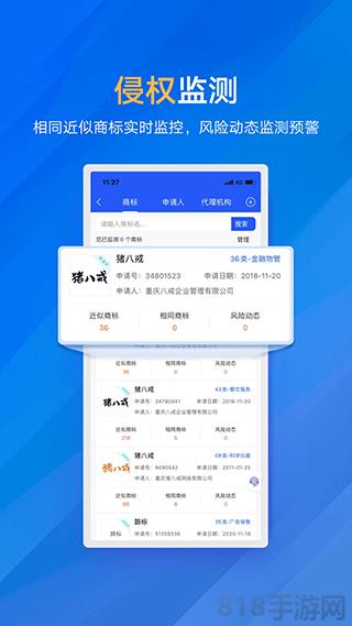 商標進度查詢app界面展示2
