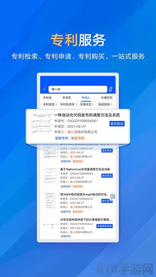 商標進度查詢app界面展示2