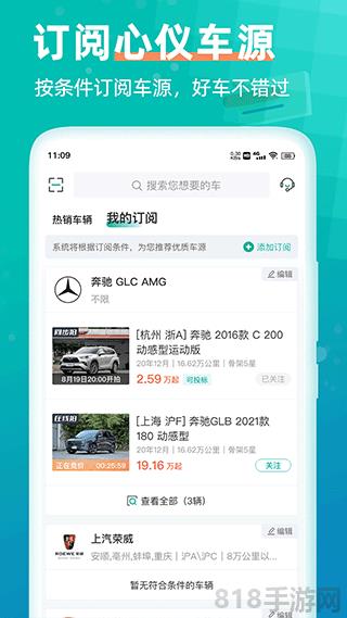 汽車街app界面展示2