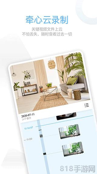 牽心Pro攝像頭app界面展示2