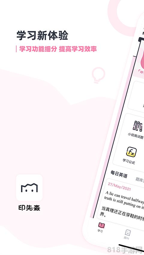 印先森app界面展示2