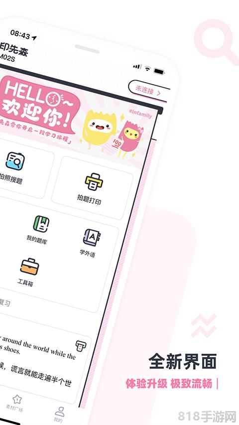 印先森app界面展示2