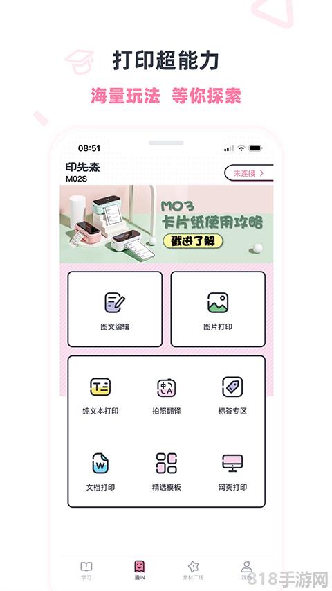 印先森app界面展示2