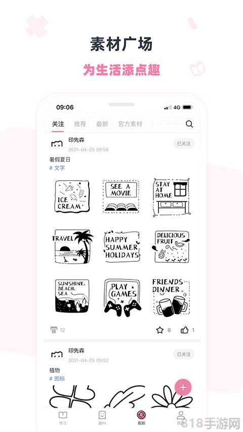 印先森app界面展示2