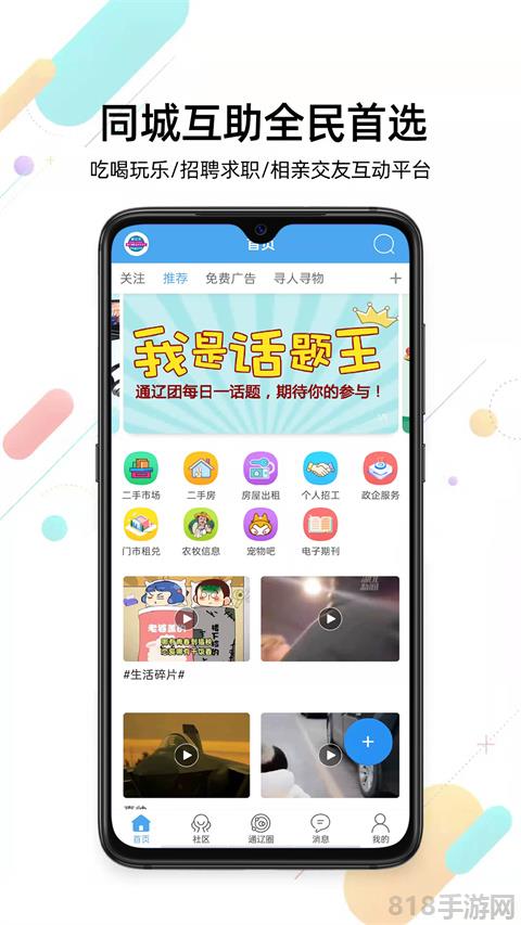通遼團界面展示2