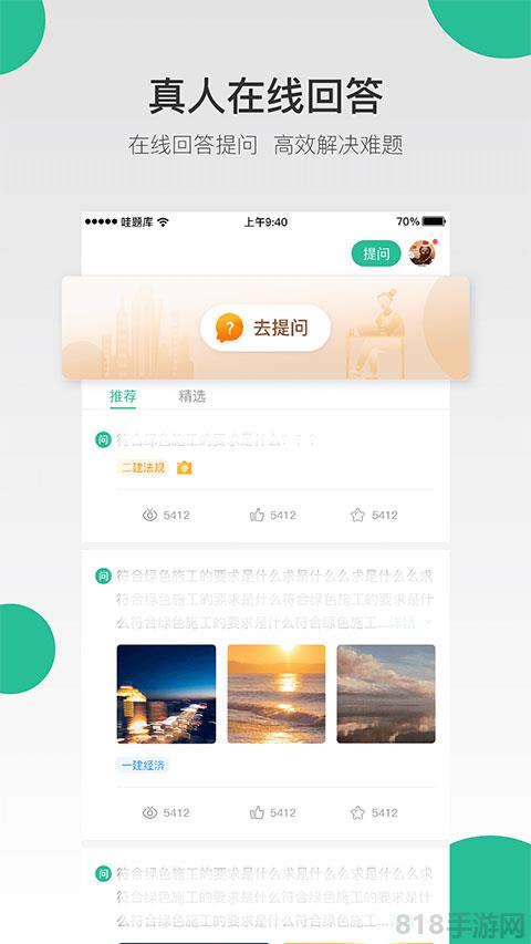 哇題庫界面展示2