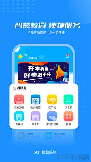 智慧笑聯(lián)app官方版界面展示2