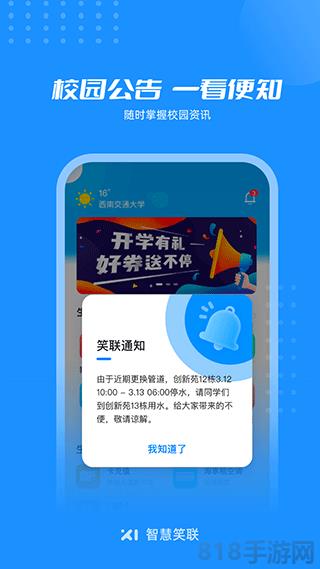 智慧笑聯(lián)app官方版界面展示2