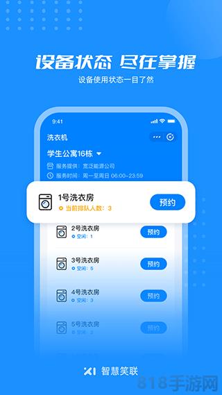 智慧笑聯(lián)app官方版界面展示2
