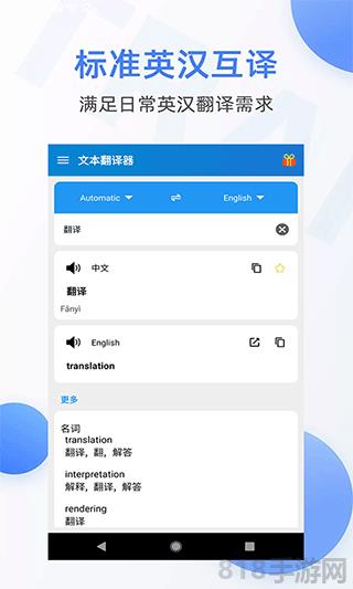 文本翻譯器app界面展示2