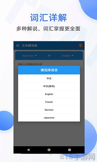 文本翻譯器app界面展示2