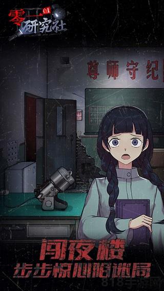 零一研究社十六中怪談中文版界面展示2
