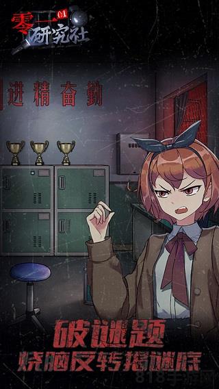 零一研究社十六中怪談中文版界面展示2