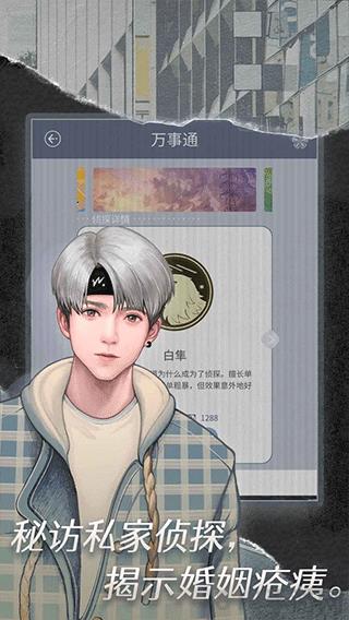 匿名愛人官方正版界面展示2