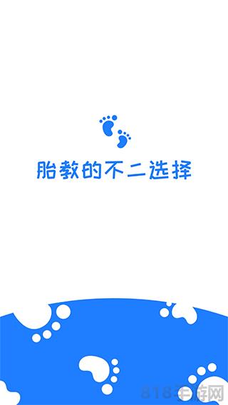 胎教音樂故事app界面展示2