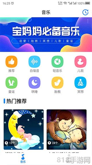 胎教音樂故事app界面展示2