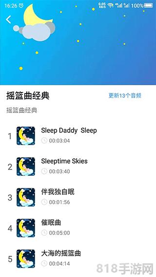 胎教音樂故事app界面展示2