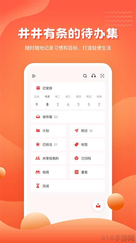 1TodoS時間管理軟件界面展示2