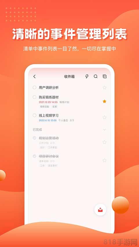 1TodoS時間管理軟件界面展示2