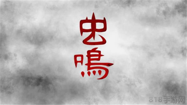 蟲鳴最新版界面展示2