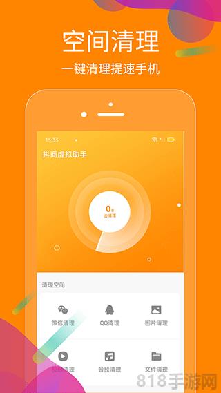 抖商虛擬助手app界面展示2