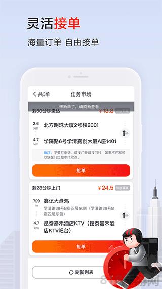 順豐同城騎士界面展示2