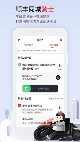 順豐同城騎士界面展示2