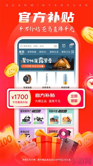 全民嚴選商城app界面展示2