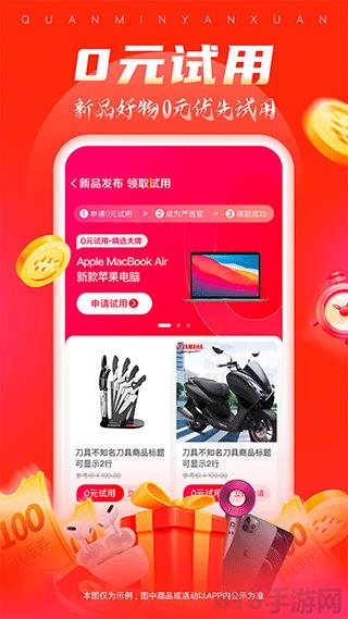 全民嚴選商城app界面展示2