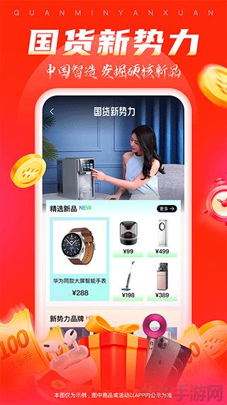 全民嚴選商城app界面展示2