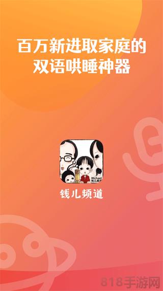 錢兒頻道app界面展示2