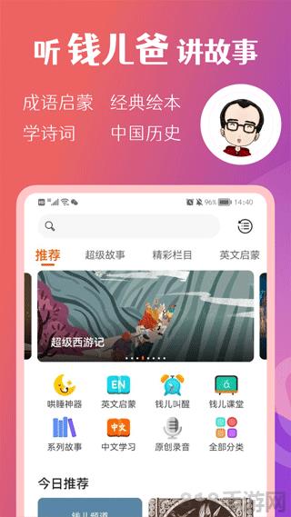 錢兒頻道app界面展示2