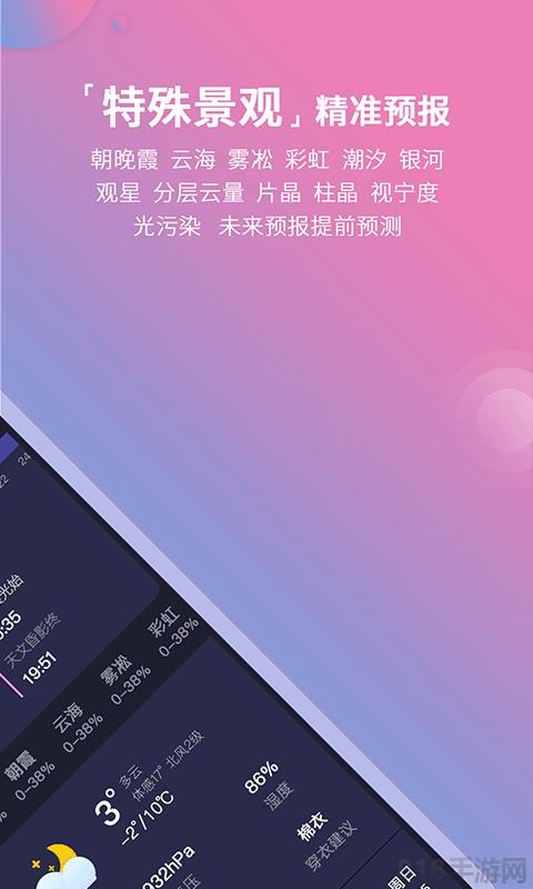 莉景天氣app界面展示2