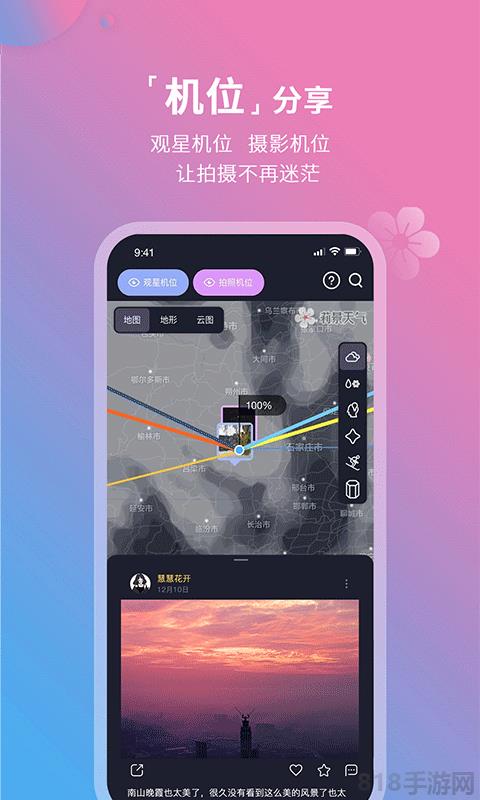 莉景天氣app界面展示2