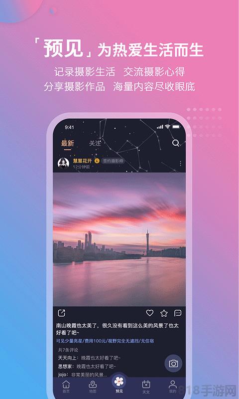 莉景天氣app界面展示2