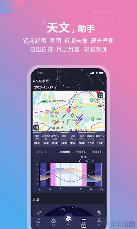 莉景天氣app界面展示2