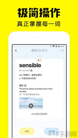 瘋狂背單詞app界面展示2