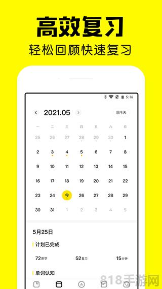 瘋狂背單詞app界面展示2