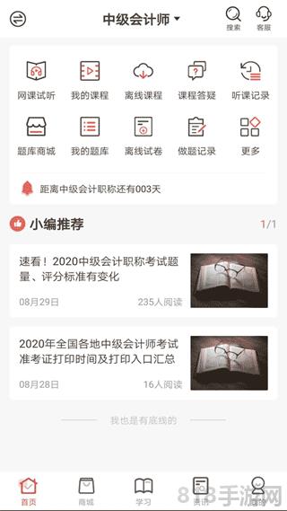 羿文教育app界面展示2