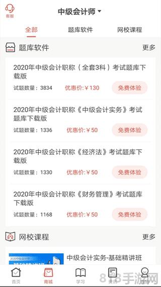 羿文教育app界面展示2