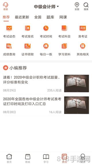 羿文教育app界面展示2