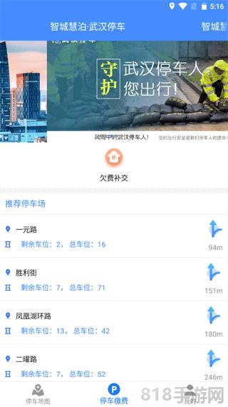武漢停車界面展示2