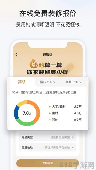 海爾三翼鳥app界面展示2