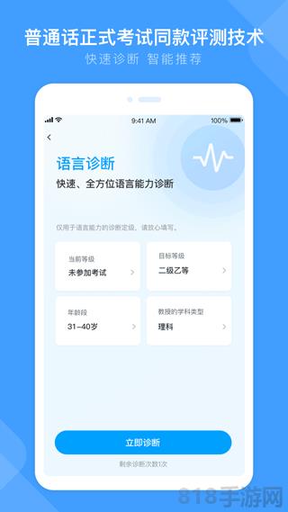 暢言國通app界面展示2