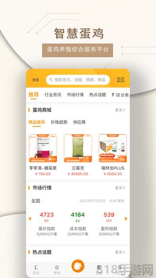 智慧蛋雞app界面展示2