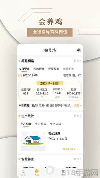智慧蛋雞app界面展示2