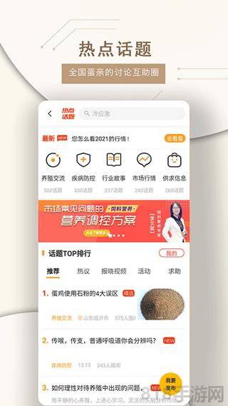 智慧蛋雞app界面展示2