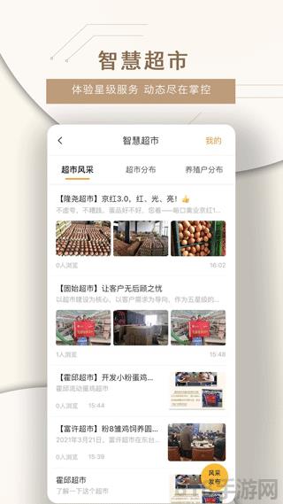 智慧蛋雞app界面展示2
