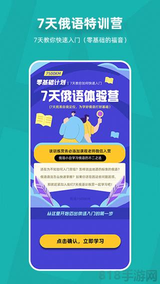 俄語7500km app界面展示2