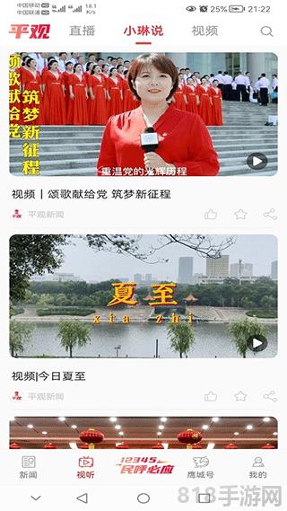 平觀新聞app界面展示2